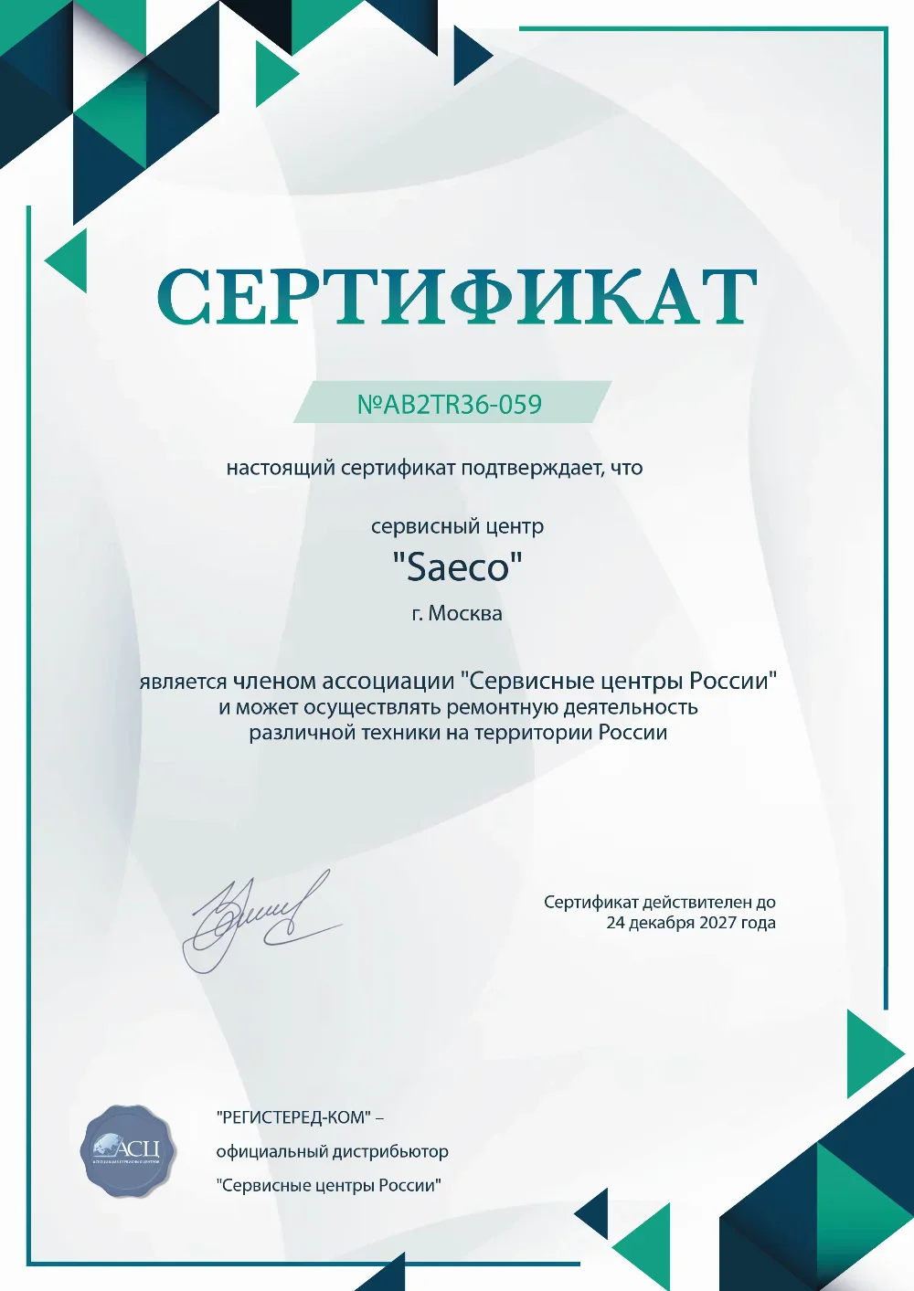 ufa.fix-saeco.ru Сертификат квалификации сервисного центра по ремонту техники Saeco